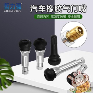 心儀の店鋪 卡扣式無內胎橡膠氣門嘴 純銅內芯 維修常備 充氣嘴 汽車輪胎配件