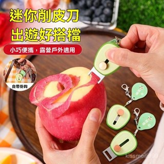 ✨全店精選✨便攜水果削皮刀迷你去皮器不銹鋼可伸縮刀架戶外迷你水果刨子神器