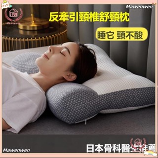 🔥Mawenwen🔥日本頸椎枕 高枕 水洗枕 防蟎抗菌 日本頸椎反牽引 矯正枕頭 修復 護頸椎 助睡眠 人體工學枕頭