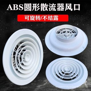 🔥臺灣出貨🔥【94%好評率】ABS圓形散流器四麵出風百葉新風排風口圓形旋轉可調中央空調風口