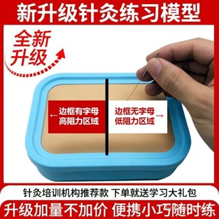 [臺灣出貨]針灸練習 模擬皮膚 中醫生初學者針灸 指力練針包 針灸模型