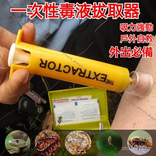 【下殺+免運+發票】毒液真空吸取器 戶外用品 一次性真空吸毒器 毒蛇 馬蜂 拔毒器 戶外求生 露營 爬山 健行