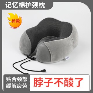 免運🌸u型枕🌸 記憶棉u型枕 護頸枕 脖子靠枕 頸椎頭枕 脖枕 飛機睡覺u形枕頭 旅行枕 旅行枕 旅行頸枕 5QMH