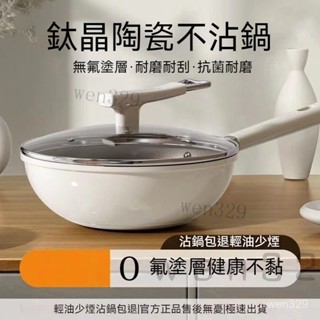 鈦晶陶瓷不沾鍋 無塗層不粘鍋 鈦鍋 有鈦不粘鍋 不沾平底鍋 炒鍋 不沾鍋 炒菜鍋 煎鍋炒菜鍋適用 平底炒菜鍋 電磁爐鍋