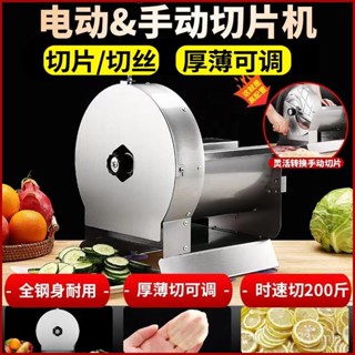 【標價訂金-限時優惠】切片機 電動切片機 切片器 商用切檸檬土豆薑蒜薯片多功能奶茶店果蔬切片器 全自動
