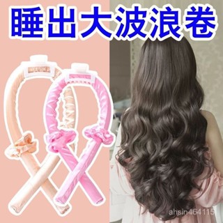【臺灣熱賣】捲髮器 睡眠捲髮神器大波浪捲髮筒海綿捲髮器懶人髮捲無熱泡沫捲髮棒套裝