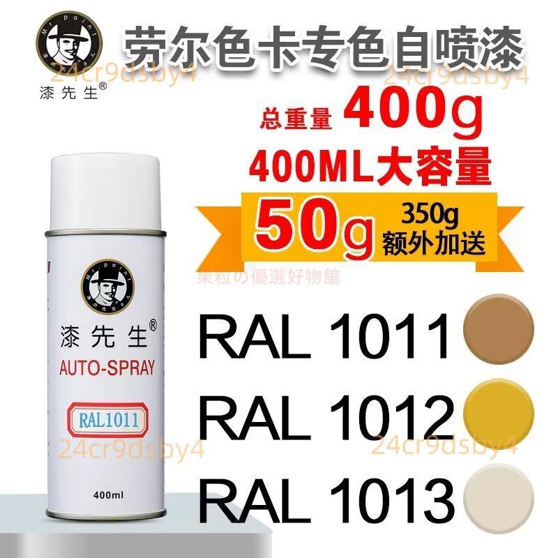 溪穀優選#自喷漆 熱銷漆先生RAL1003/1023/2004/2009/2010/3020劳尔自喷漆机柜漆配电箱