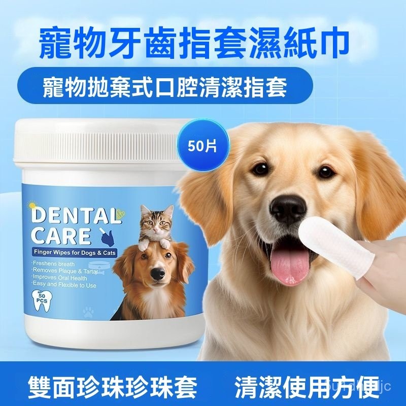 寵物潔牙手套濕巾 貓潔牙 狗潔牙 寵物牙齒清潔 潔牙指  寵物牙齒清潔指套狗狗刷牙口腔洗牙濕巾牙刷貓咪耳朵清潔指套濕巾
