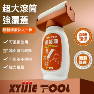 臺灣出貨 滾筒漆 牆面修補漆 白色乳膠漆 牆面遮瑕小滾筒膏 牆面汙漬遮蓋 補牆漆 凈味內墻無毒漆 油漆滾 牆面小滾刷