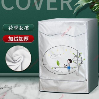 大賣#LG滾筒洗衣機套大容量1314161819kg公斤防水防曬防塵保護罩套