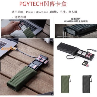 【農飛配件】PGYTECH多功能Type-c讀卡器支架收納盒USB3.1高速傳輸SDTF內存卡適用於手機DJI