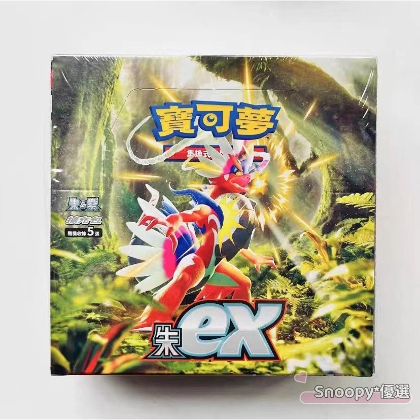 🔥臺灣出貨 【新品！】朱擴充包 繁體中文 朱EX 寶可夢劍盾 皮卡丘 口袋精靈 桌遊PTCG 神奇寶貝卡片一盒&8