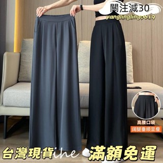 臺灣出貨S-5XL 大尺碼長褲 夏季寬褲 冰爽寬褲 夏季長褲 大尺碼長褲 薄款高腰垂墜感休閒長褲 直筒西裝 9I4Pyu