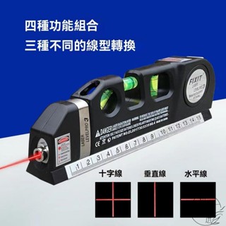 熱銷 德國精工便攜式四合一紅外線多功能鐳射水平儀 雷射儀 鐳射水平儀 電子水平儀 強光水平儀頭線器水平尺捲尺 如墨優選