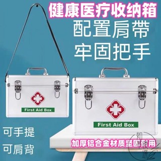 熱銷 家庭醫藥急救箱 大容量附肩帶 醫藥箱 保健箱 醫療箱 藥箱 手提醫藥箱 醫護收納盒 箱子 藥品收納箱 如墨優選