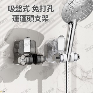 吸盤蓮蓬頭支架 花灑支架 無痕強力吸盤 免打孔 花灑架固定神器 可移動調整淋浴頭固定器 蓮蓬頭掛架 可調整防潮花✨百寶袋