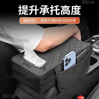 多功能汽車扶手箱墊紙巾盒 記憶棉增高 皮革車用扶手墊 中央扶手保護墊 三合一多功能扶手箱墊紙巾盒※S8