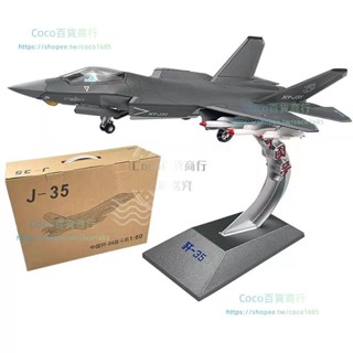 可開發票*殲35飛機模型模擬合金福建號航母艦載機金屬成品戰鬥機軍模擺件CoCo