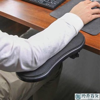 🚀出厰價🚚桌子手臂託 手托架 桌面延長板 託架扶手增高電腦手託護腕墊滑鼠桌面加長板