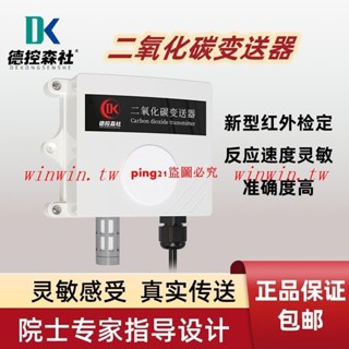 熱銷#二氧化碳傳感器工業農業大棚co2氣體濃度高精度檢測儀防水變送器 winwin.tw