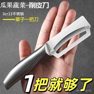 🔥臺灣出貨🔥【3天內熱銷4149件】德國不銹鋼削皮刀廚房多功能颳皮專用家用加厚萵筍南瓜土豆