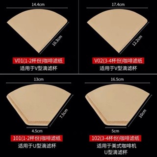 咖啡濾紙錐形濾紙 扇形濾紙 手沖咖啡濾紙 V型濾紙 蛋糕濾紙 咖啡濾紙扇形咖啡紙V型咖啡紙 過濾紙廠家批髮掛耳咖啡
