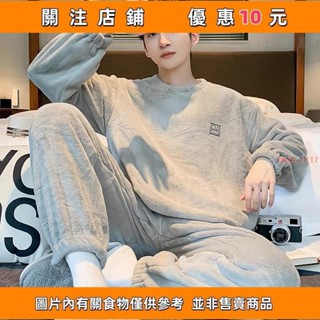 下殺 毛絨睡衣速暖睡衣冬季睡衣舒適親膚男士睡衣男秋冬季法蘭絨加厚珊瑚絨男士睡衣套裝寬鬆家居服可外穿#0625_1117