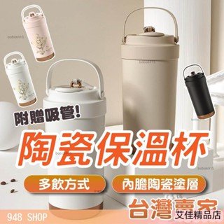 💖嚴選好品💖陶瓷咖啡保溫杯 手提咖啡杯 500ml 陶瓷內膽保溫杯 便攜隨行 伸縮吸管 保冷杯 手提環保杯 水壺 水