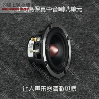配件🎀🎀）3寸發燒中音喇叭汽車DSP三分頻音響改裝升級高靈敏度釹磁可做全頻