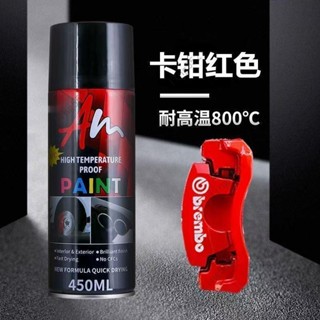 【桃園出貨】汽車卡鉗剎車盤噴漆 紅色藍黃綠金黑色輪轂卡鉗排氣管耐高溫噴漆罐 卡鉗噴漆 自噴漆 耐熱漆