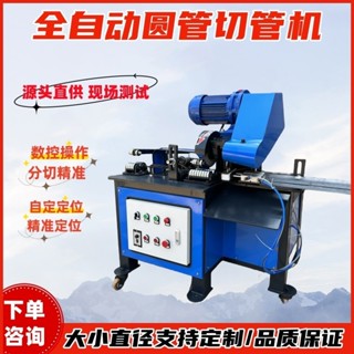 限時折扣#切割機 全自動數控切管機 自動送料滾切機 圓管消防管不銹鋼管無毛刺切割機 S3SV