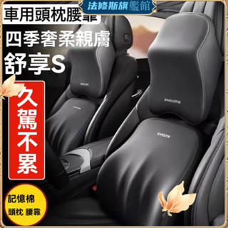 【臺灣熱銷】汽車頭枕 汽車腰靠枕 護頸枕 護頭枕 護腰枕 汽車腰靠墊 汽車用品 車用記憶棉枕 腰枕 車用靠背 汽車靠枕