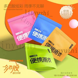 臺灣出貨#【3天內熱銷4116件】一次性卡片雨衣便攜式雨衣全身防雨具成人均碼雨披遊樂場必備旅遊