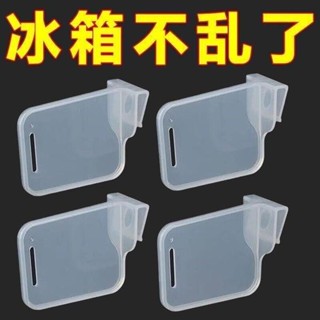 😍限時優惠😍免運 冰箱分隔板 日式 側門創意 整理收納 分類分格板 夾子 通用多功能卡扣片