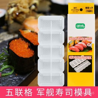 🔥桃園快速🔥 商用軍艦壽司10連體做手握飯團紫菜包飯模具 商用家用壽司料理