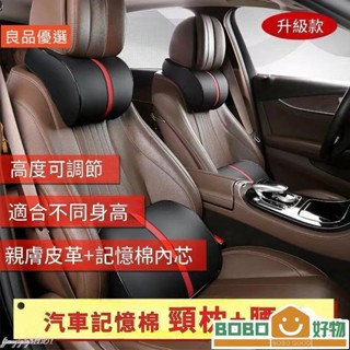 BOB好物❤汽車頭枕 腰靠 記憶棉護頸枕 靠枕 車用座椅靠墊 背墊 枕頭[lb014]
