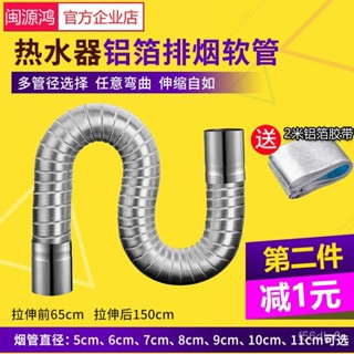 🔥24h桃園有貨🔥【超1韆迴頭客】燃氣熱水器排煙管強排式直排不銹鋼鋁閤金伸縮軟管排氣管配件加長 PXCX