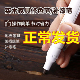 修複筆 修補筆 記號筆 車漆筆 金漆筆 油漆筆 補漆筆 傢俱補漆膏補漆筆磨損傢俱木漆修補漆油漆筆劃痕掉漆磕碰修複筆