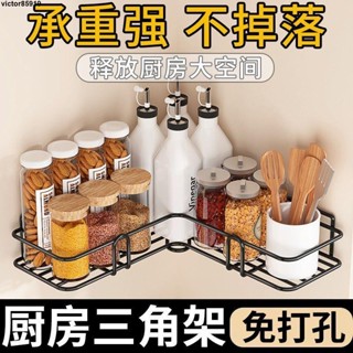 置物架【收納架】三角架免打孔桌面廚房調料置物架壁掛三角架佐多功能牆上廚房收納架神器