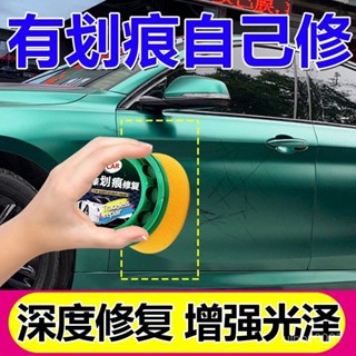 ⚡臺灣24h⚡汽車劃痕蠟颳痕修複神器深度修複車漆麵颳花拋光去汙通用車蠟萬能 7SJP