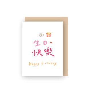 字器 長型小卡-生日快樂 墊腳石購物網