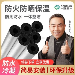 ⚡桃園發貨⚡ 開口式保溫管套阻燃ppr水管太陽能空調管自粘加厚防凍棉