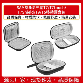 【YM】適用SAMSUNG三星T7/T7touch/T7Shield/T9/T5移動固態硬碟包SSD硬