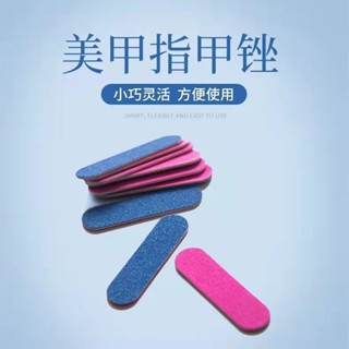 ✨臺灣出貨✨【店鋪熱銷】美甲工具修型迷你砂條指甲打磨超薄銼條雙面甲面修甲磨砂旅行專用