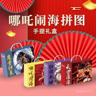 【桃園出貨】哪吒2魔童鬧海拚圖手提禮盒兒童益智男女孩早敎玩具裝飾畵禮物
