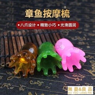 🔥🔥 樹脂章魚梳按摩梳頭療按摩梳頭部疏通頭皮經絡梳按摩廠傢批髮代髮 T305
