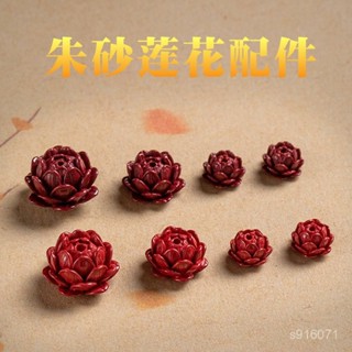 鎮瀾宮 過爐加持🙏🏻紫金砂硃砂蓮花配件DIY文玩配件帝王砂蓮花配件上下孔高含量硃砂 GCWV