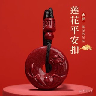 鎮瀾宮 過爐加持🙏🏻紫金砂硃砂蓮花平安扣吊墜男女款高含量硃砂平安扣掛件禮物 EHUQ