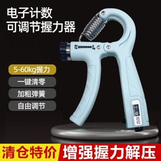 JH 握力器 握力器 男專業練手力 臂肌手指力康復 訓練器 健身減壓腕力握力圈計數
