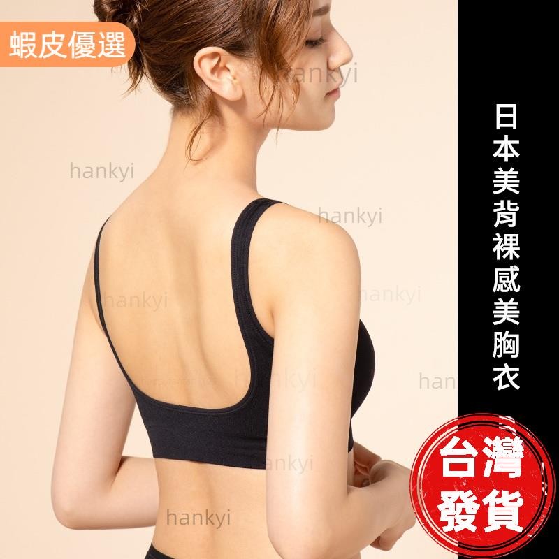 途者🔥24HRS U型美背款內衣 機能 無鋼圈 美胸 快乾 舒適 透氣 無痕 輔助 晚安 睡眠